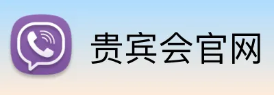 贵宾会官网 Logo